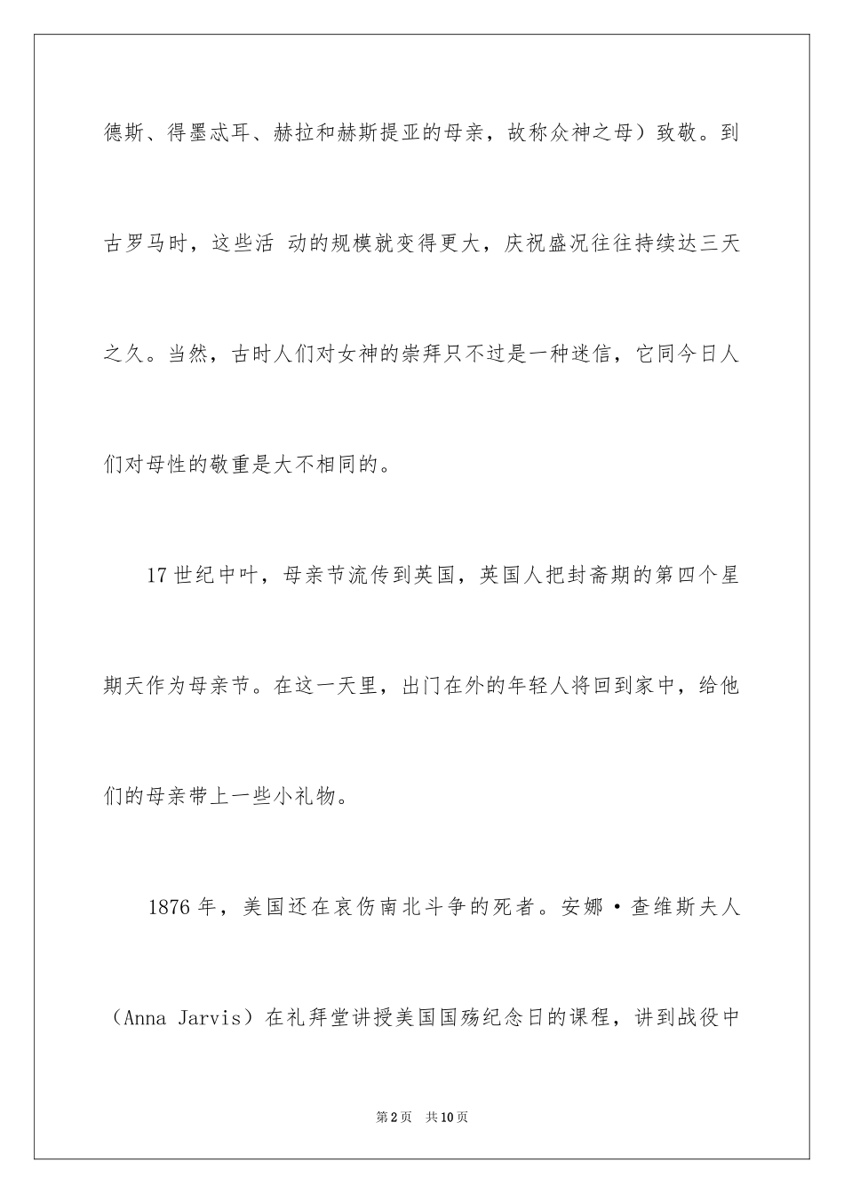 2024于母亲节的资料_第2页