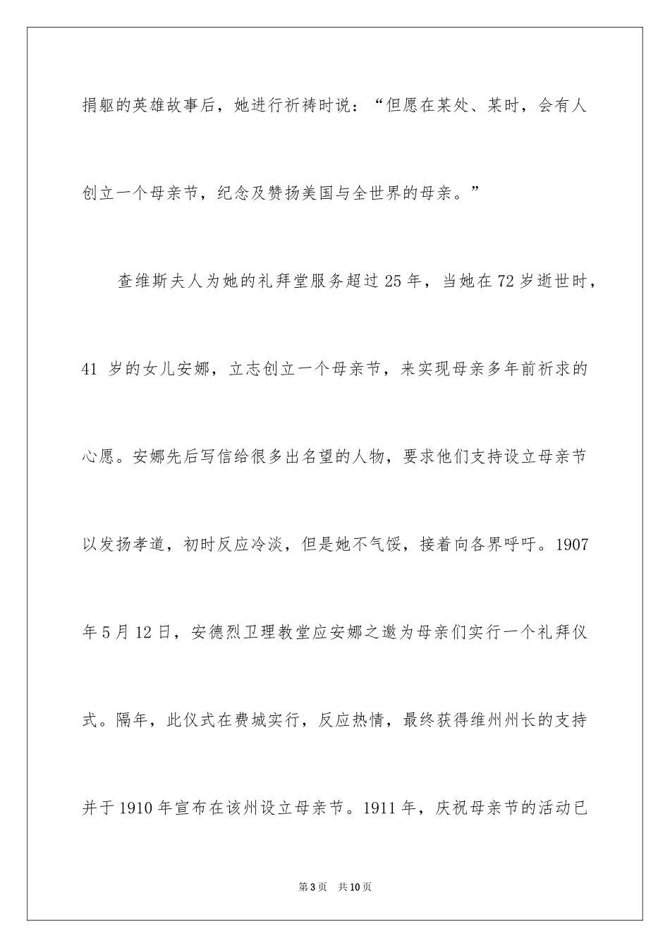 2024于母亲节的资料_第3页