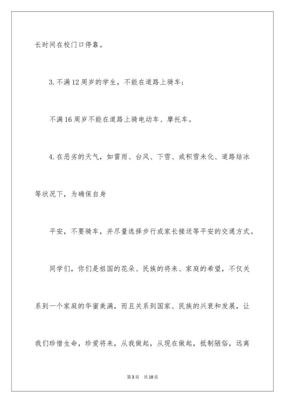 2024交通安全倡议书_47_第3页