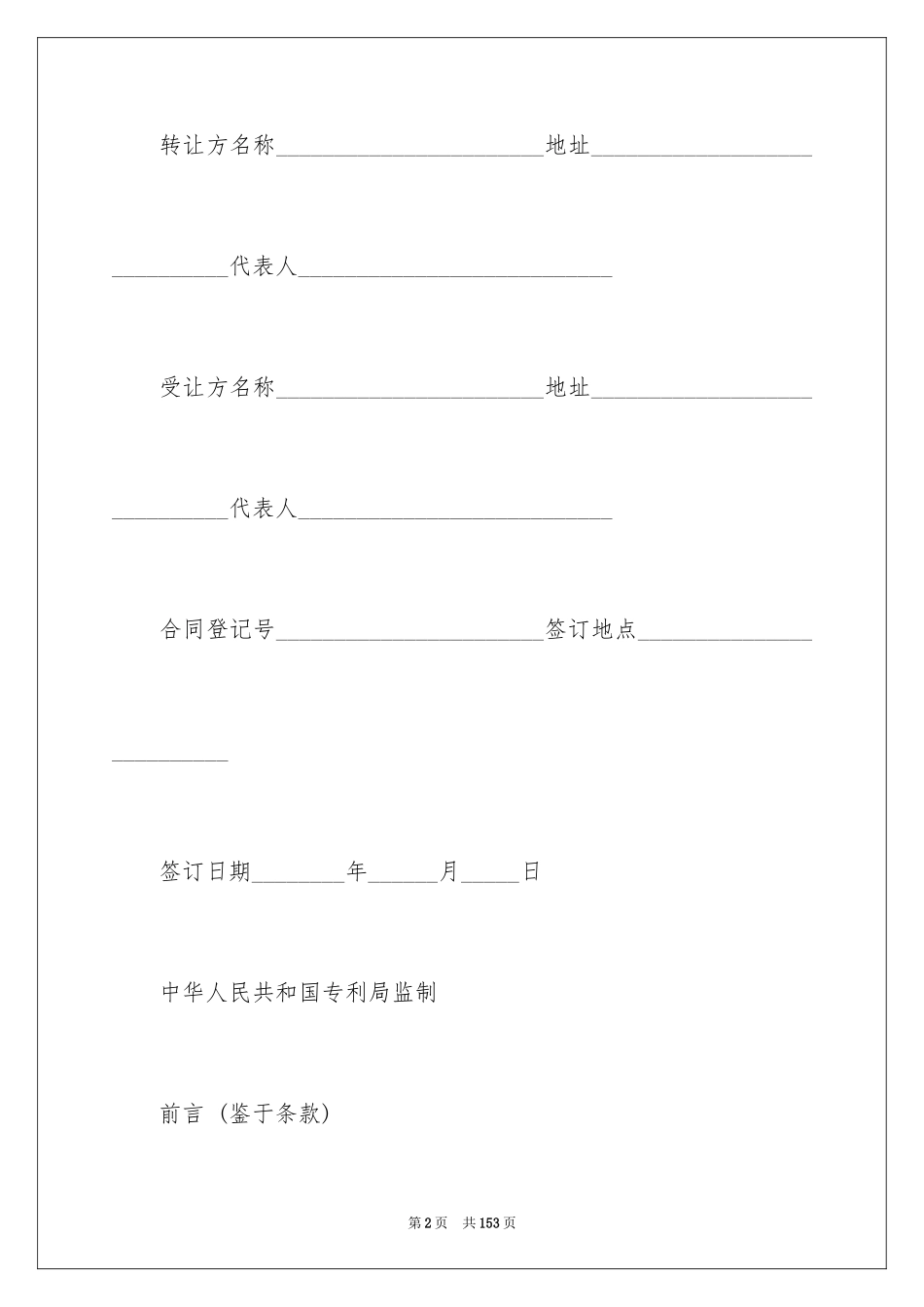 2024专利权转让合同_4_第2页