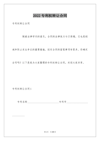 2024专利权转让合同_4