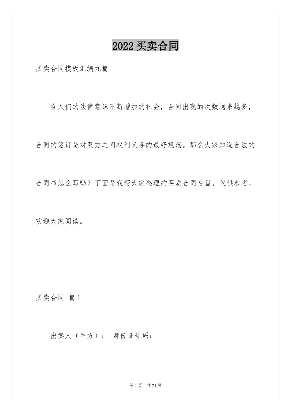 2024买卖合同_2134_第1页