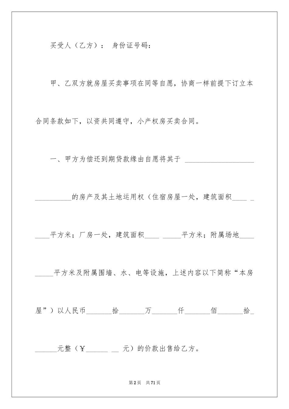 2024买卖合同_2134_第2页