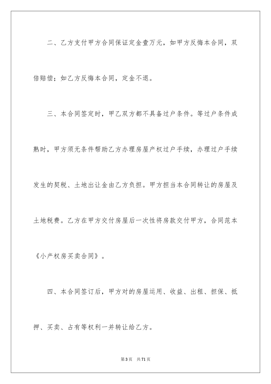 2024买卖合同_2134_第3页