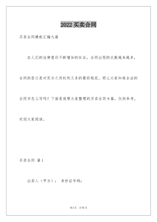 2024买卖合同_2134