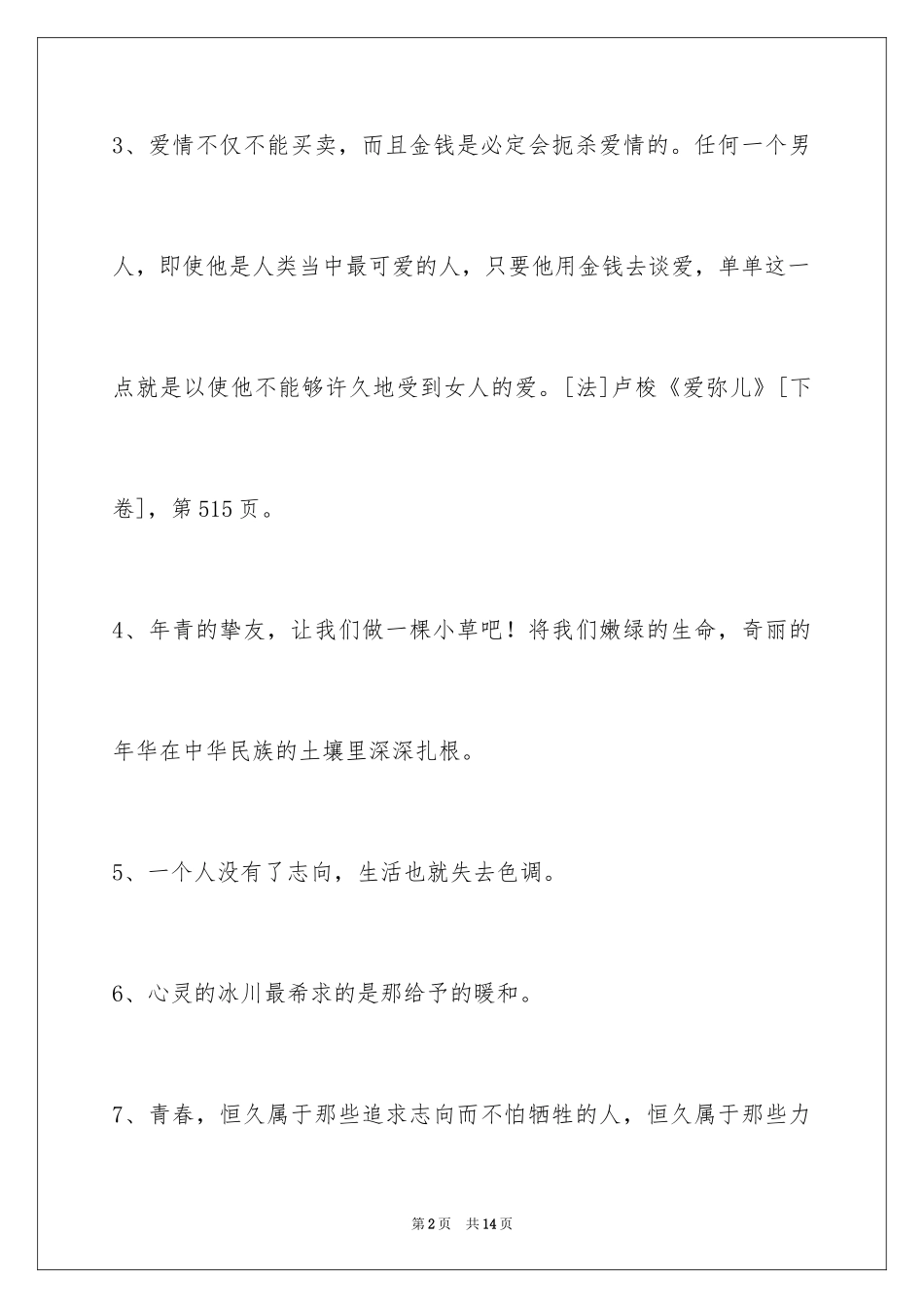 2024人生的格言摘录69条_第2页