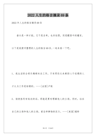 2024人生的格言摘录69条