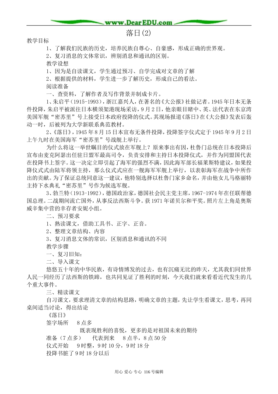 高中语文落日教案(2)苏教版 必修2_第1页