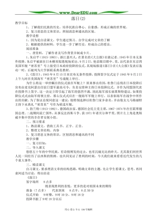 高中语文落日教案(2)苏教版 必修2