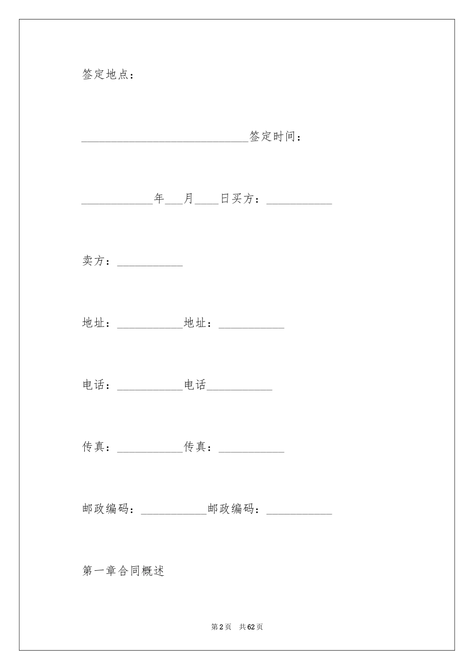 2024买卖合同_1526_第2页