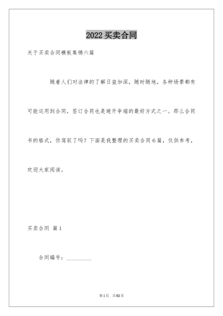 2024买卖合同_1526