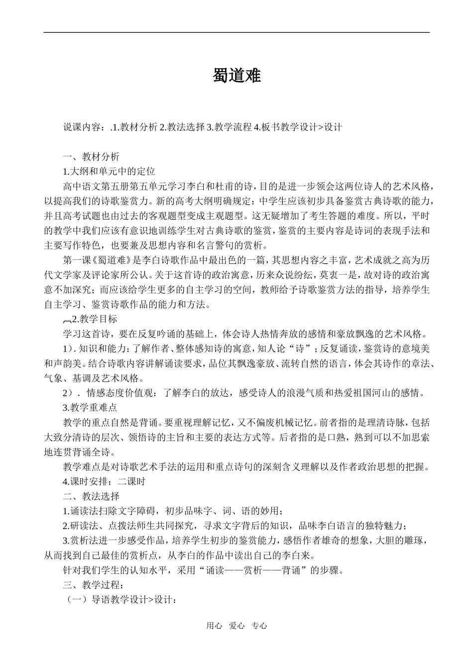 高中语文蜀道难(1)语文版第二册_第1页