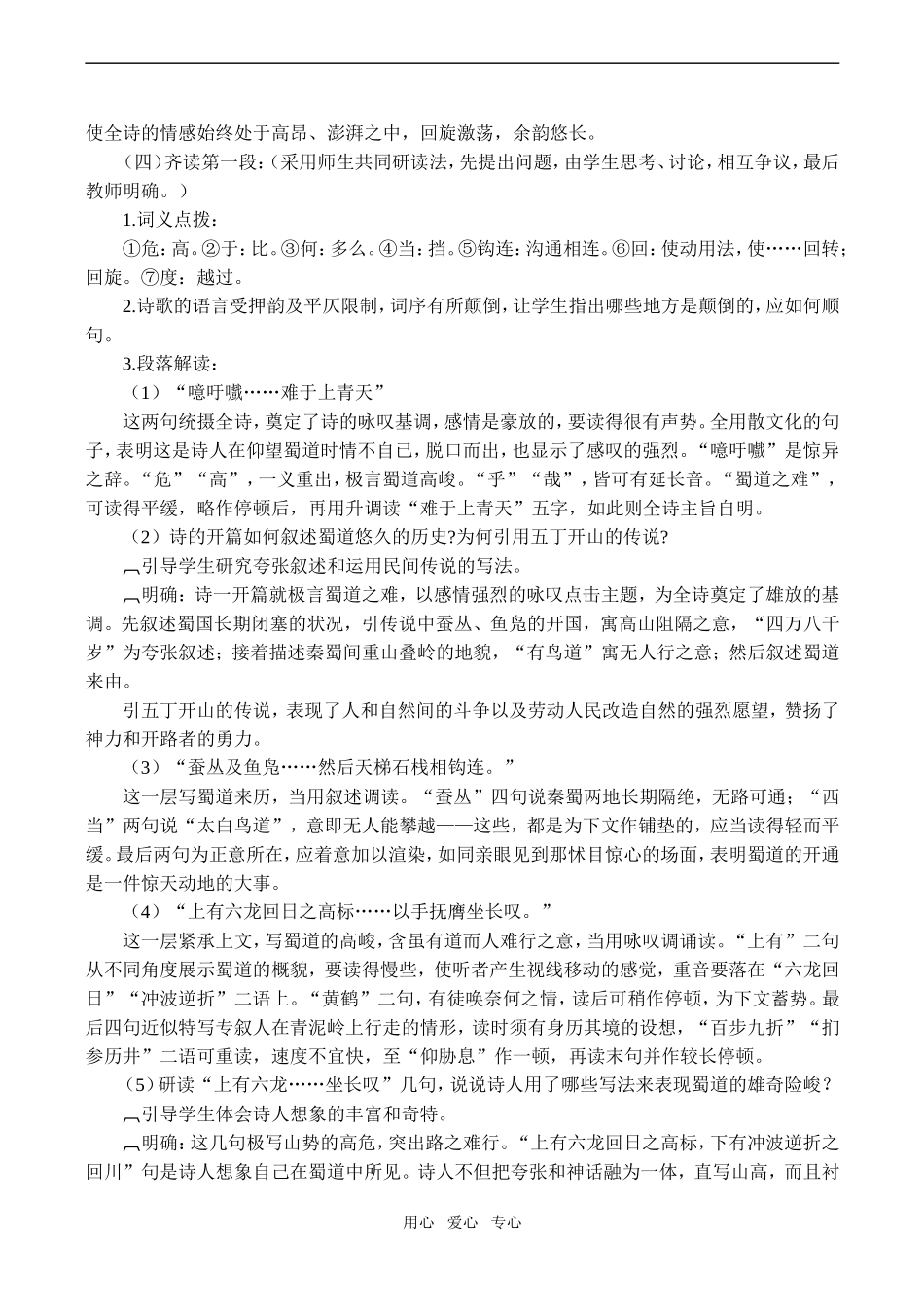 高中语文蜀道难(1)语文版第二册_第3页