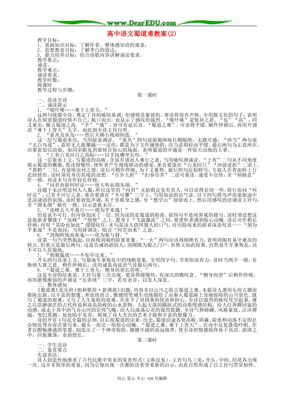 高中语文蜀道难教案(2)人教版_第1页