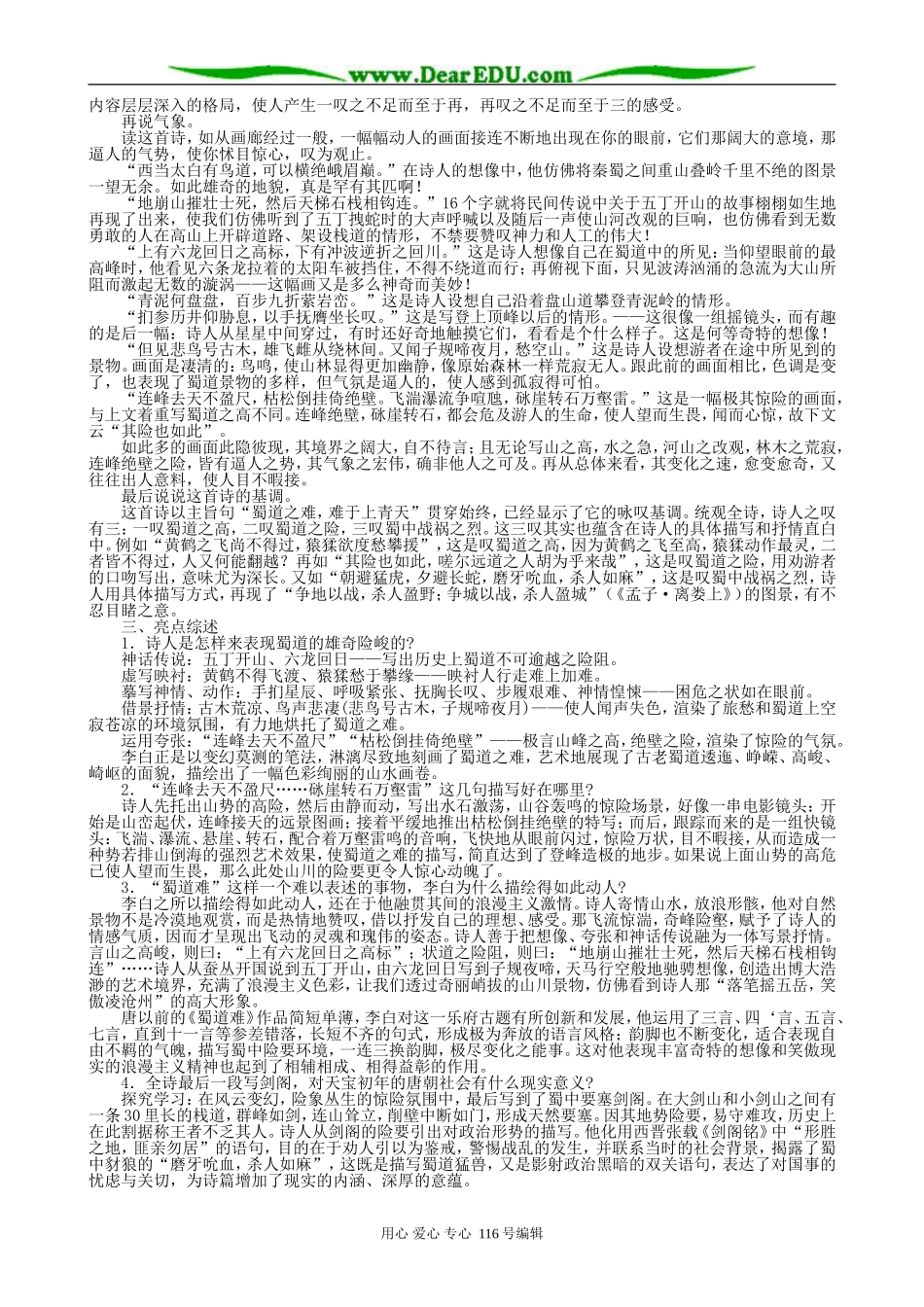 高中语文蜀道难教案(2)人教版_第2页