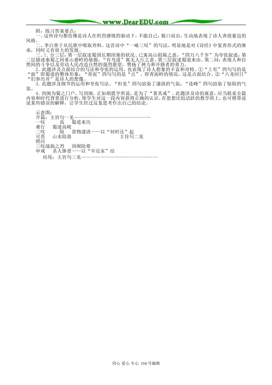 高中语文蜀道难教案(2)人教版_第3页