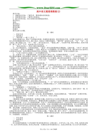高中语文蜀道难教案(2)人教版