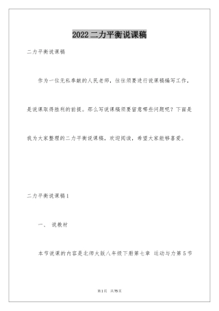 2024二力平衡说课稿_4