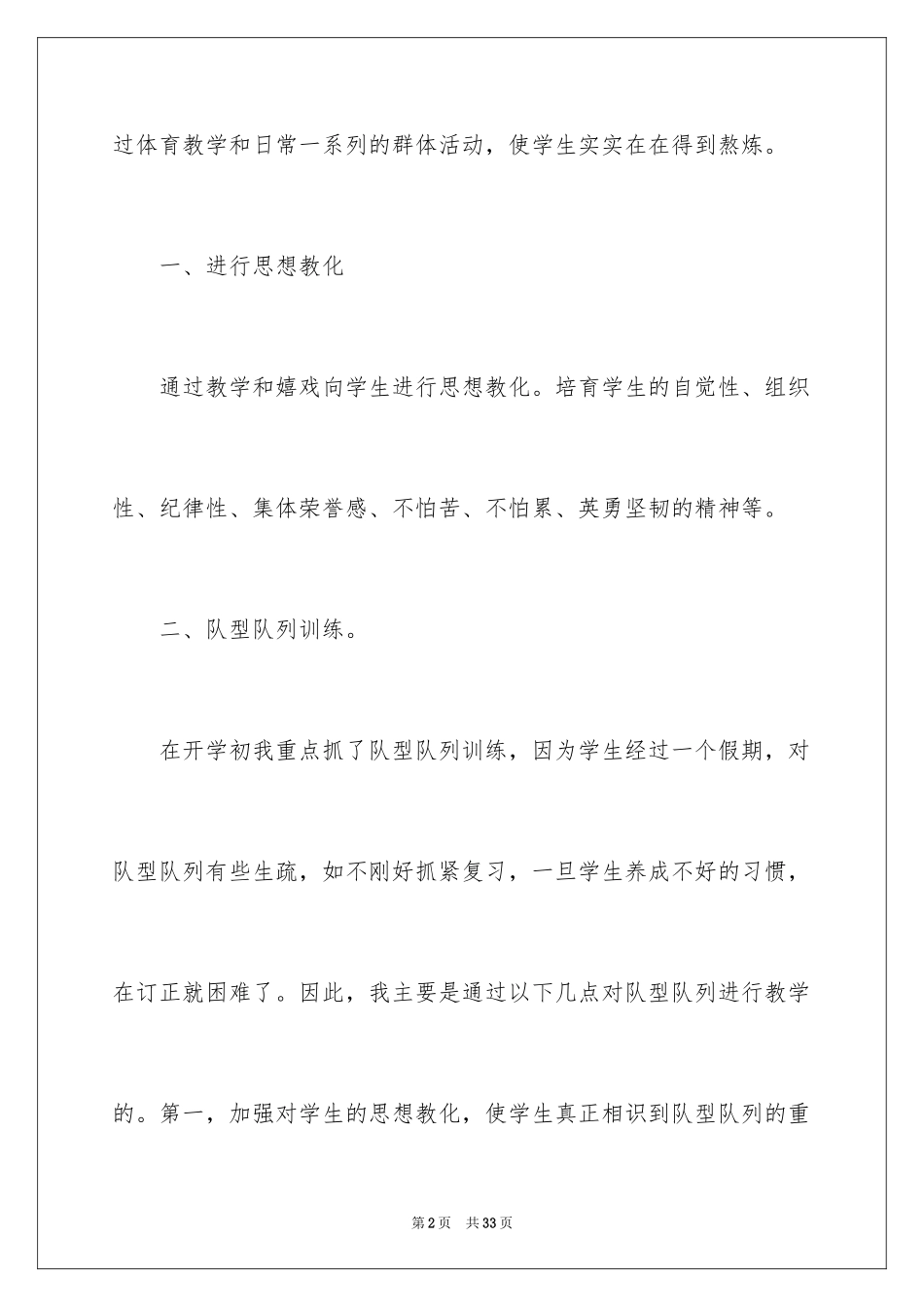 2024体育教学总结_第2页