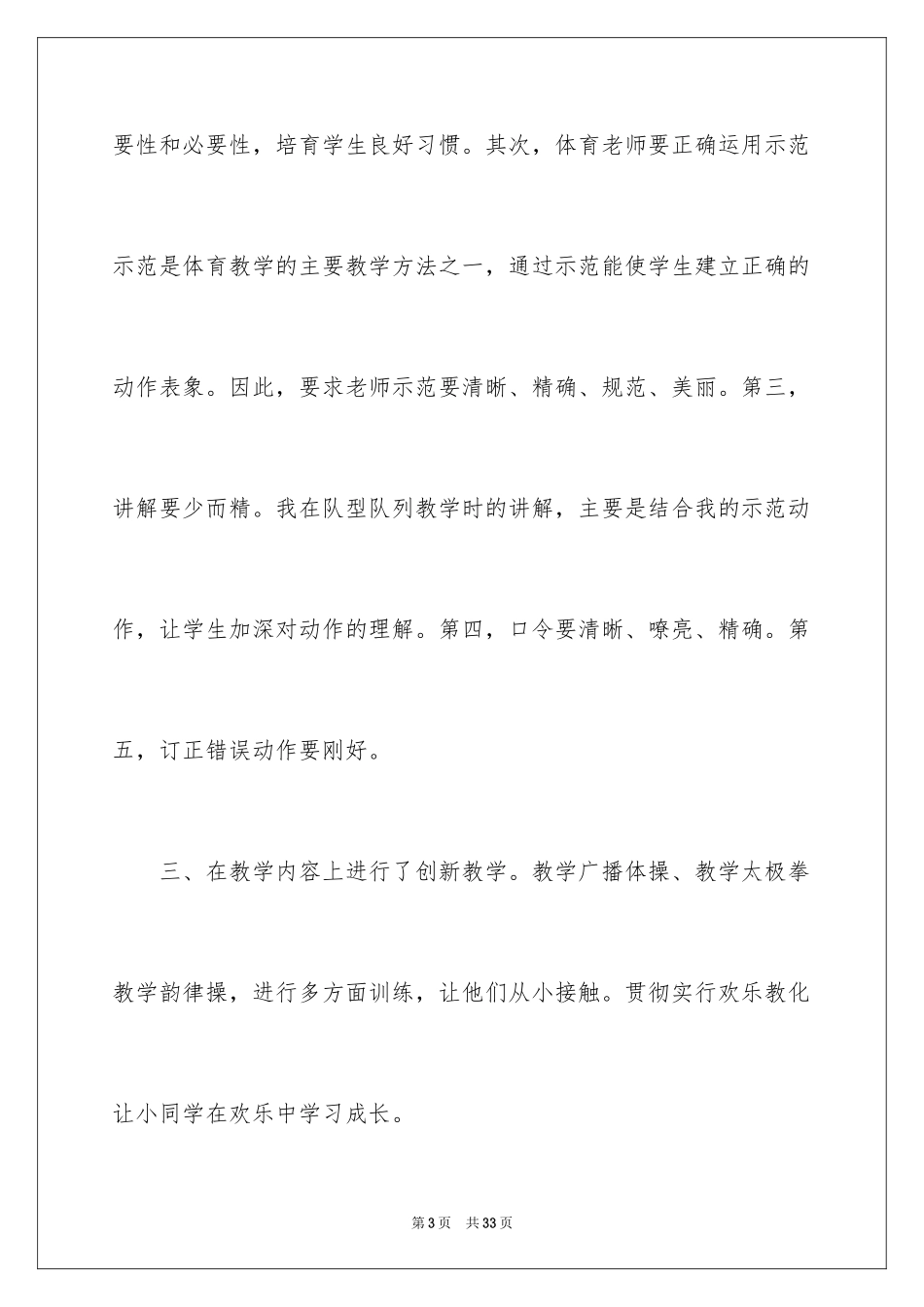 2024体育教学总结_第3页