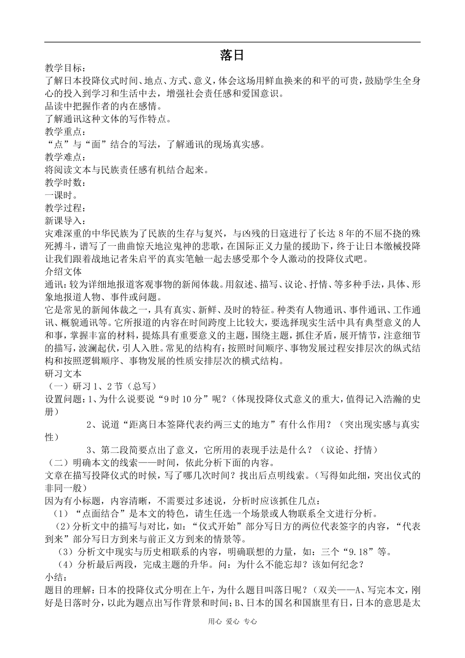 高中语文落日语文版第一册_第1页