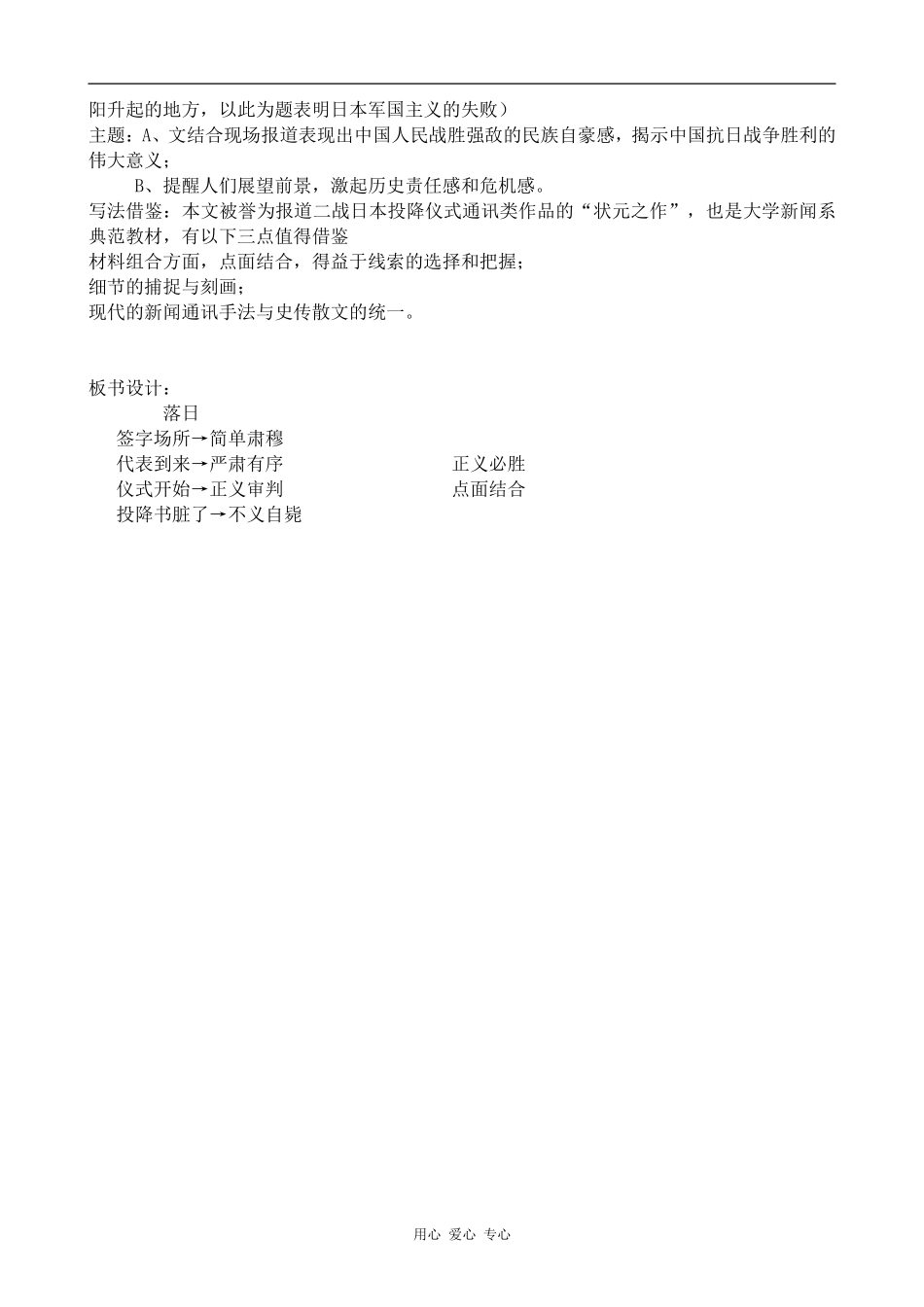 高中语文落日语文版第一册_第2页