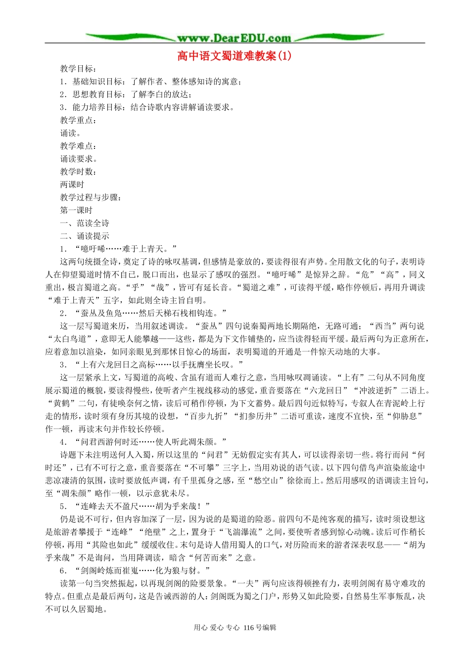 高中语文蜀道难教案(1)人教版_第1页