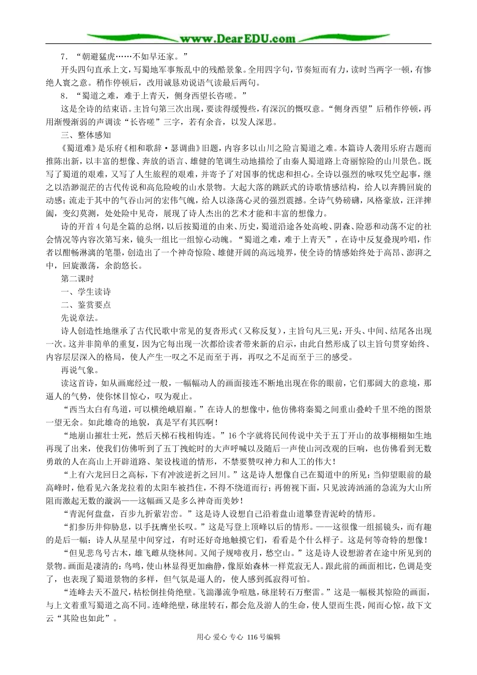 高中语文蜀道难教案(1)人教版_第2页