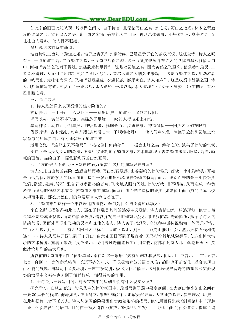 高中语文蜀道难教案(1)人教版_第3页