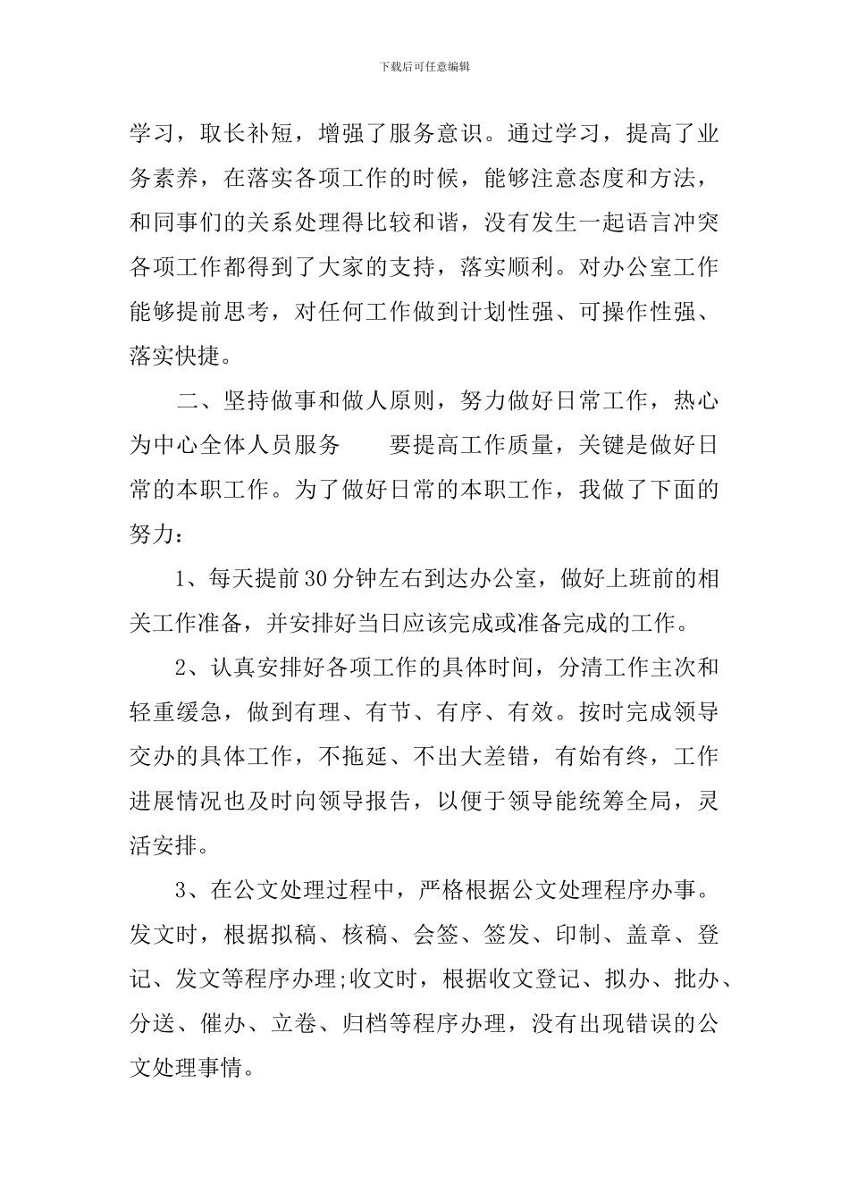 办公室人员日常工作总结范文_第2页