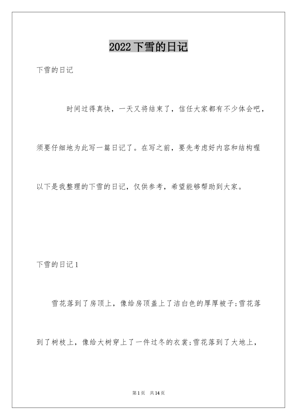 2024下雪的日记_30_第1页