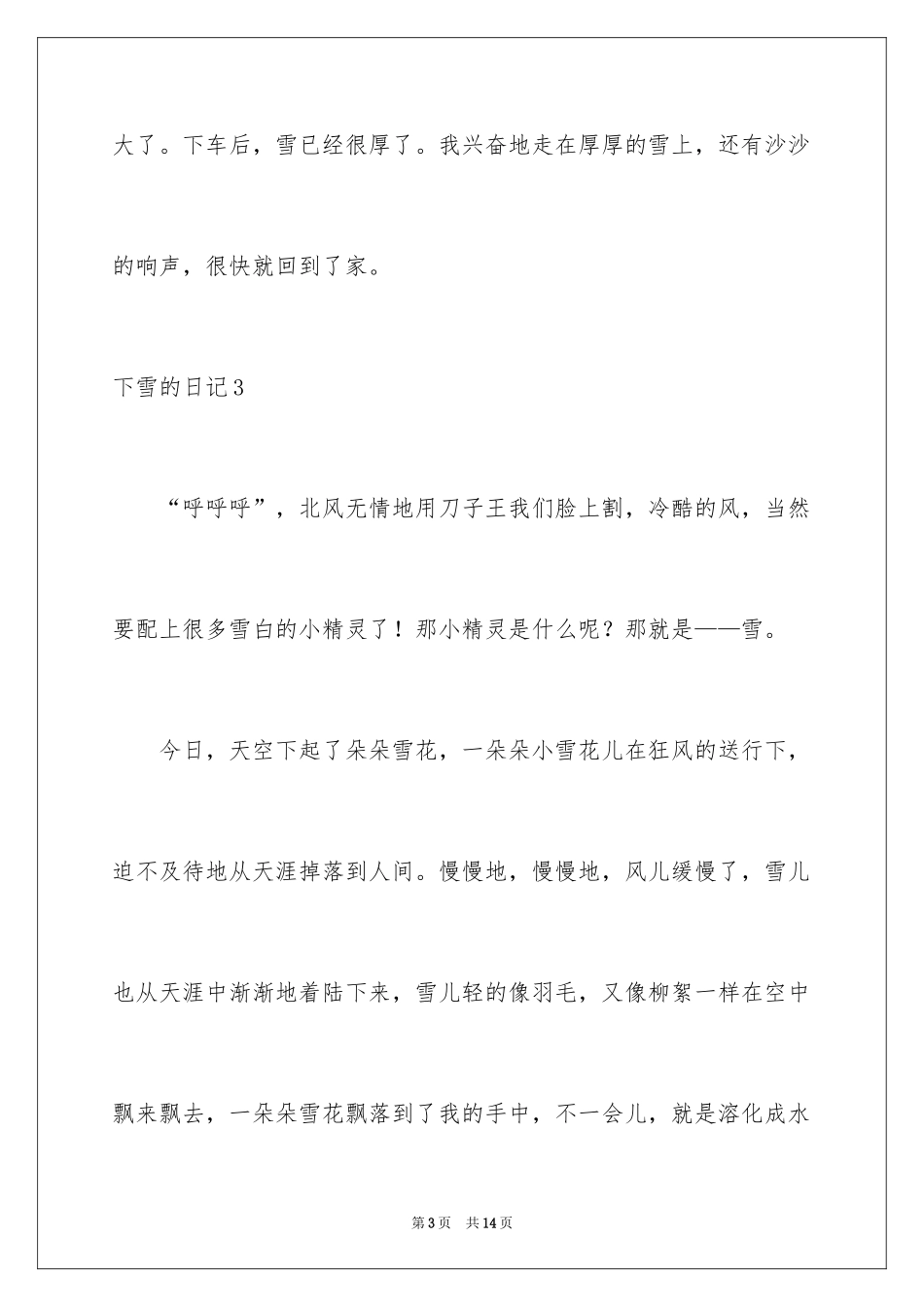 2024下雪的日记_30_第3页
