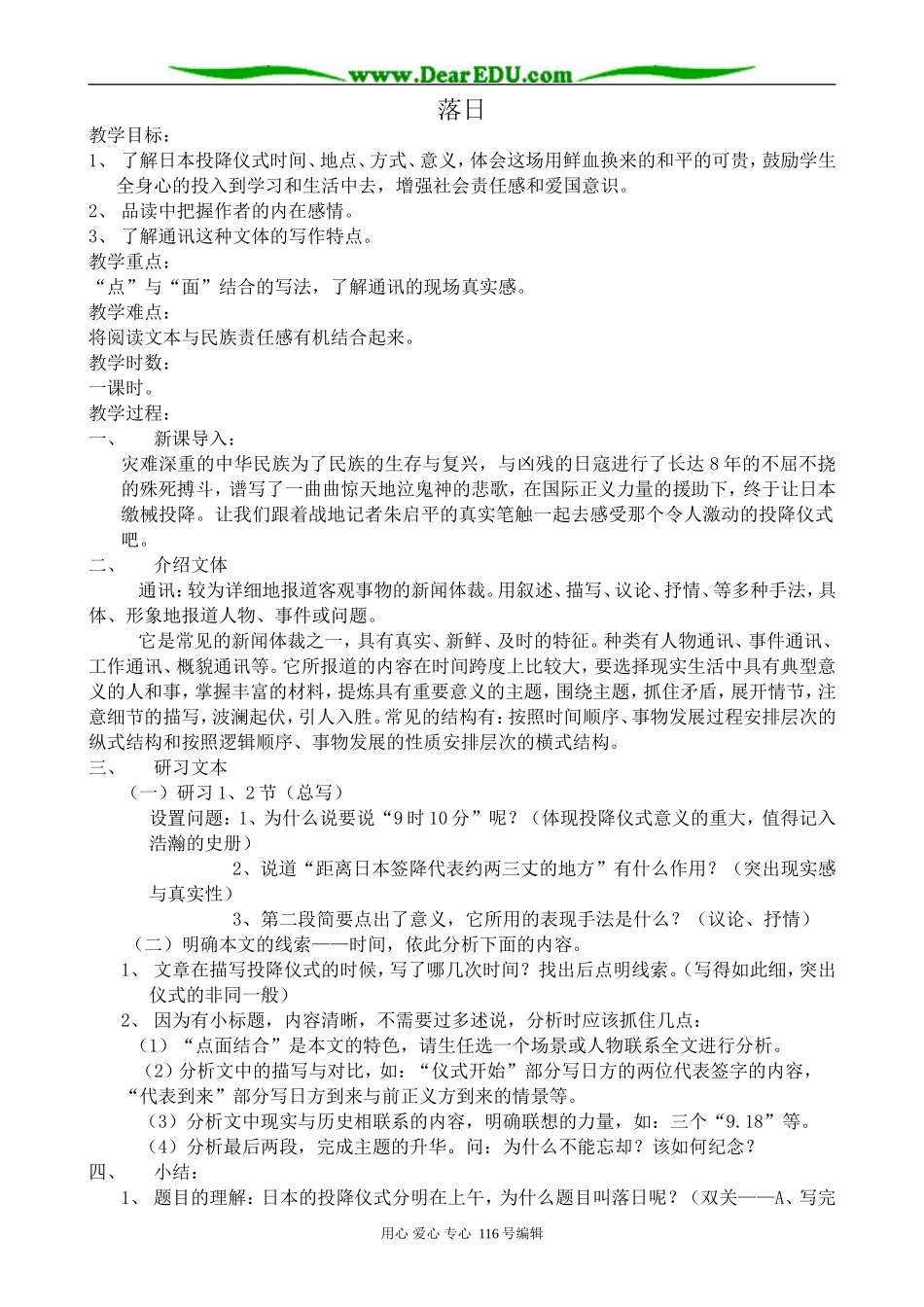 高中语文落日教案 苏教版 必修2_第1页