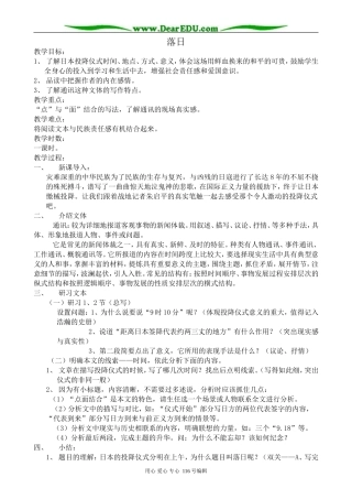 高中语文落日教案 苏教版 必修2
