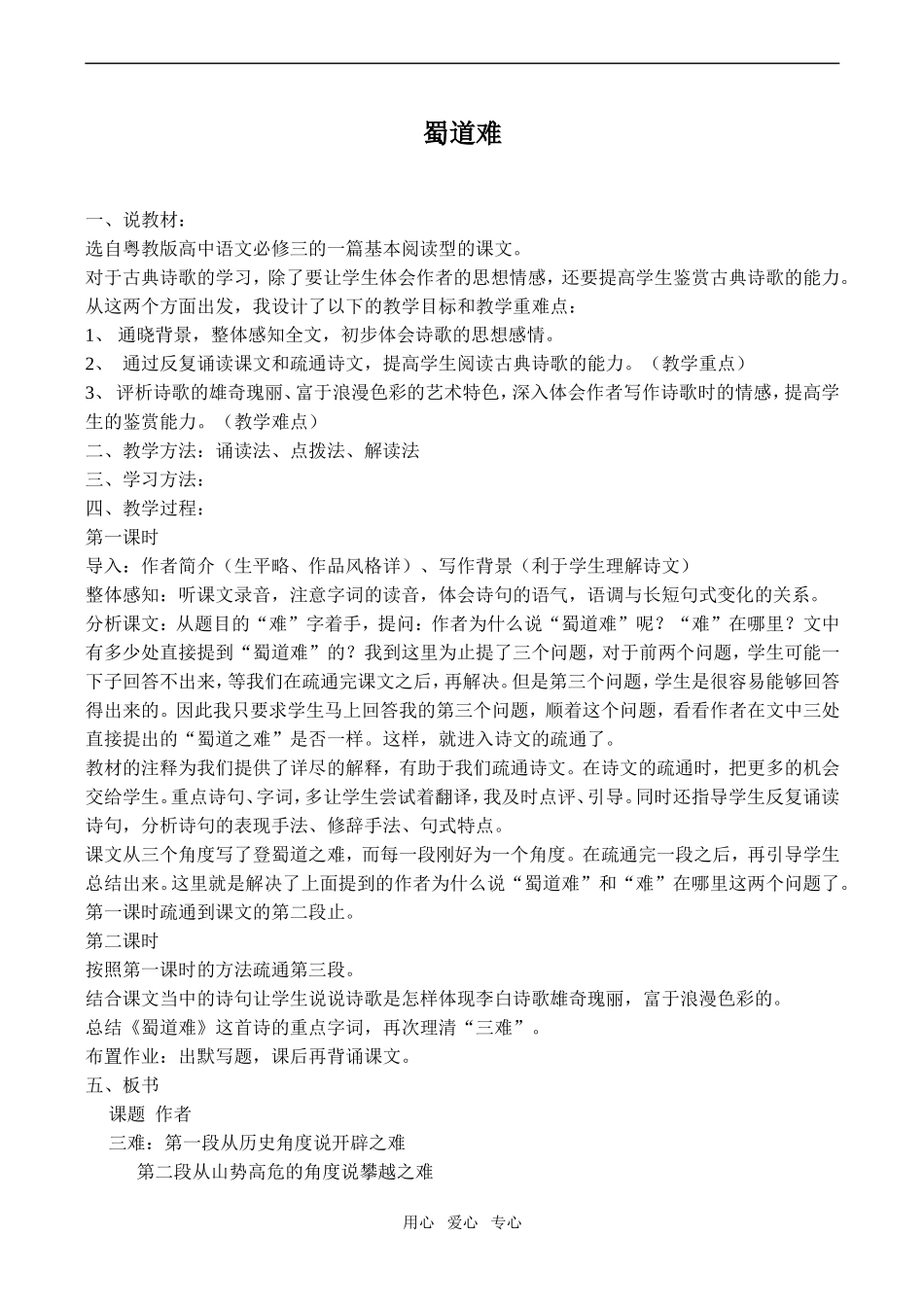 高中语文蜀道难(2)语文版第二册_第1页