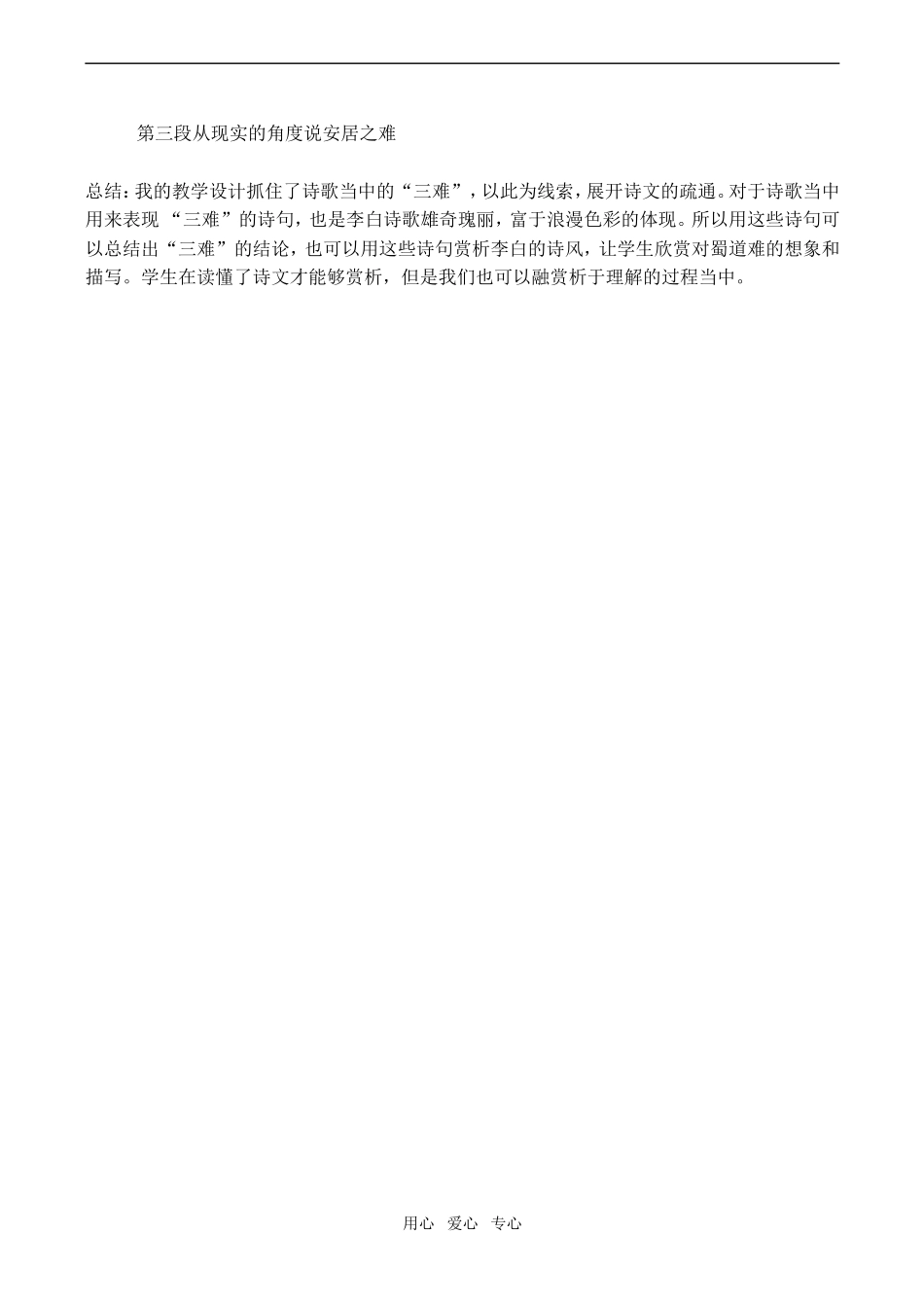 高中语文蜀道难(2)语文版第二册_第2页