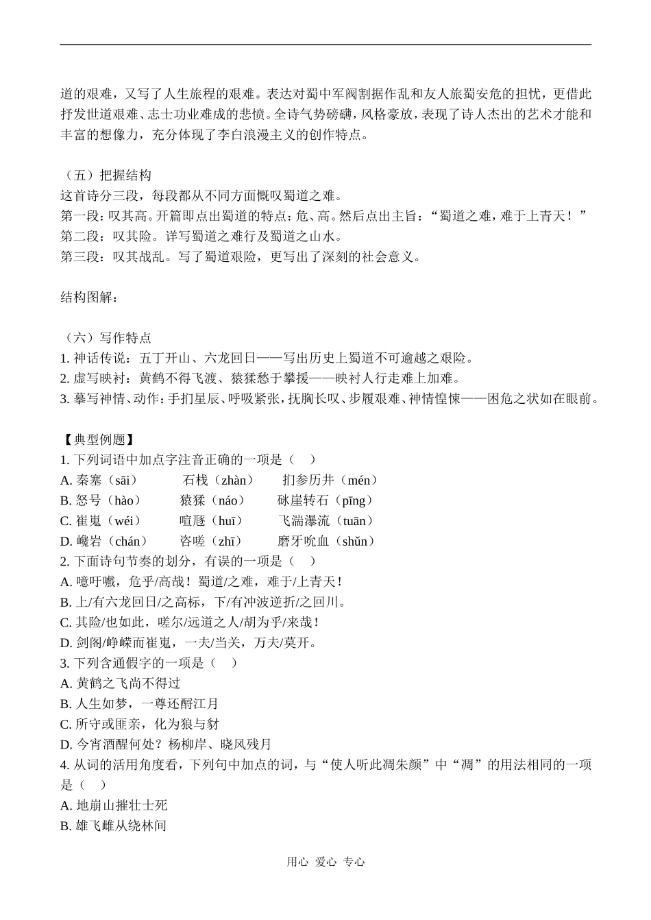 高中语文蜀道难 3人教版必修三_第2页