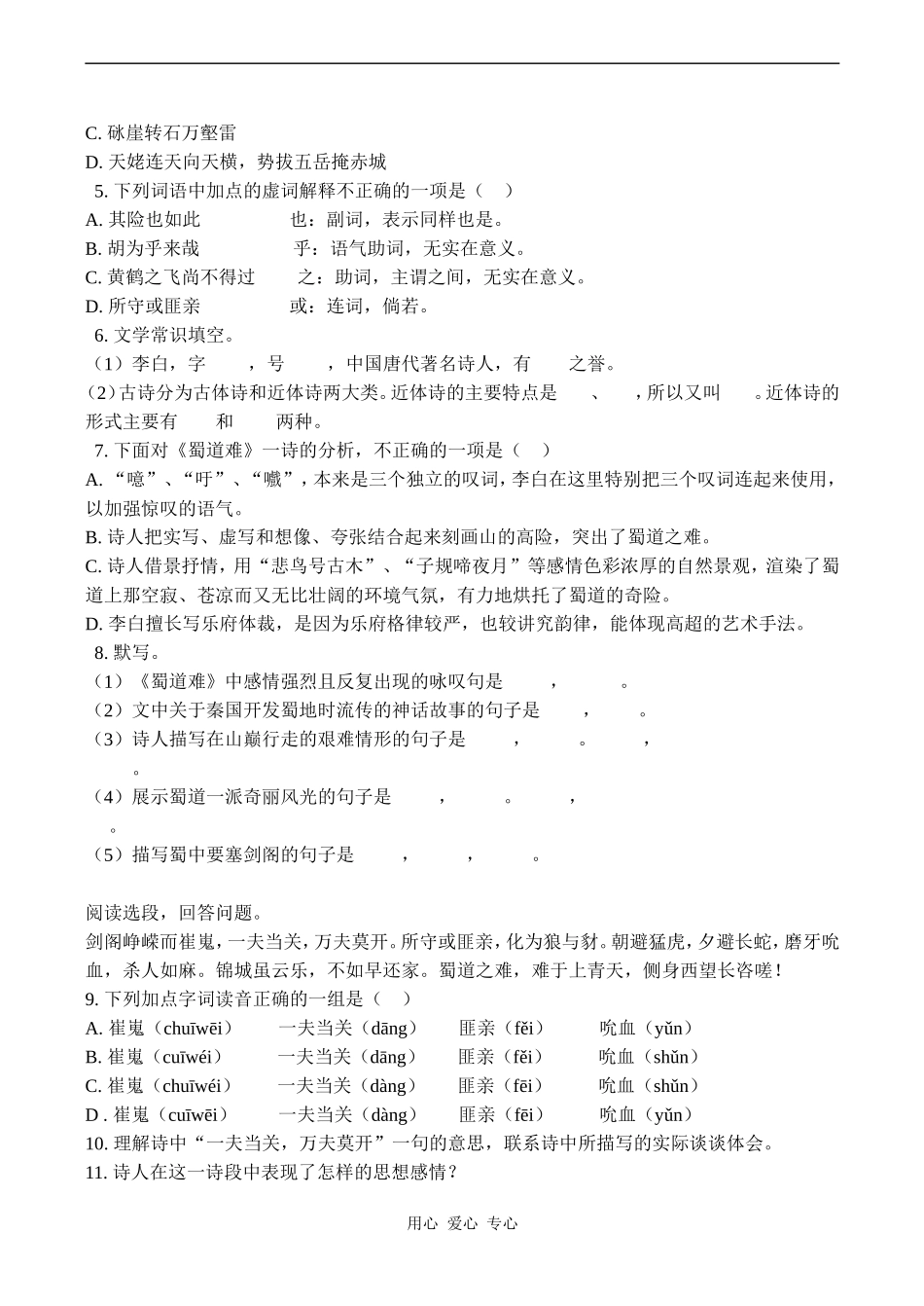 高中语文蜀道难 3人教版必修三_第3页