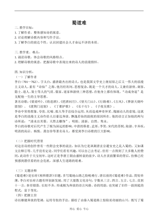 高中语文蜀道难 3人教版必修三