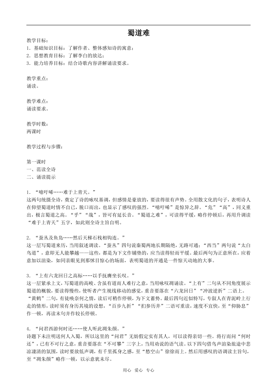 高中语文蜀道难人教版第五册_第1页