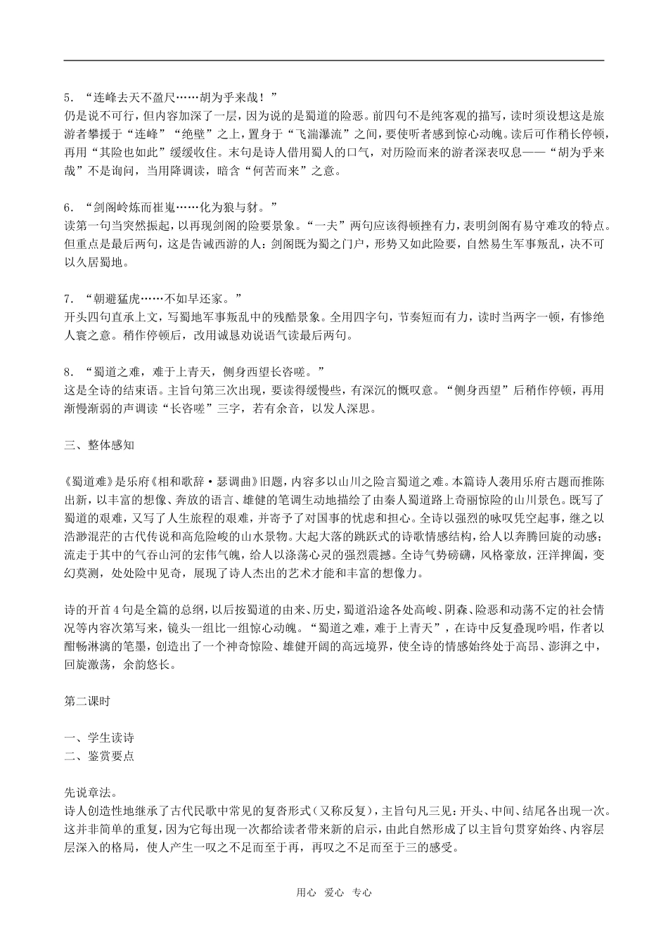 高中语文蜀道难人教版第五册_第2页