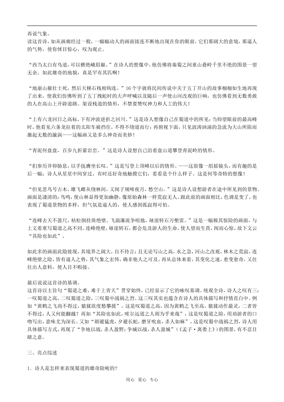 高中语文蜀道难人教版第五册_第3页