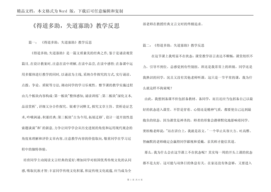 《得道多助,失道寡助》教学反思_第1页