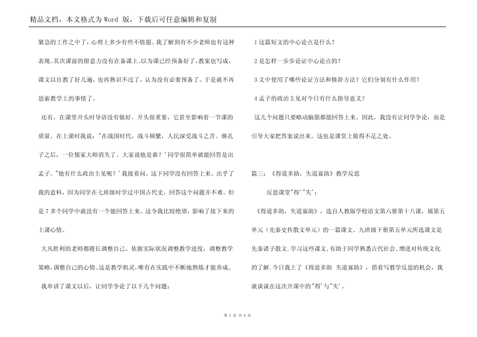 《得道多助,失道寡助》教学反思_第2页