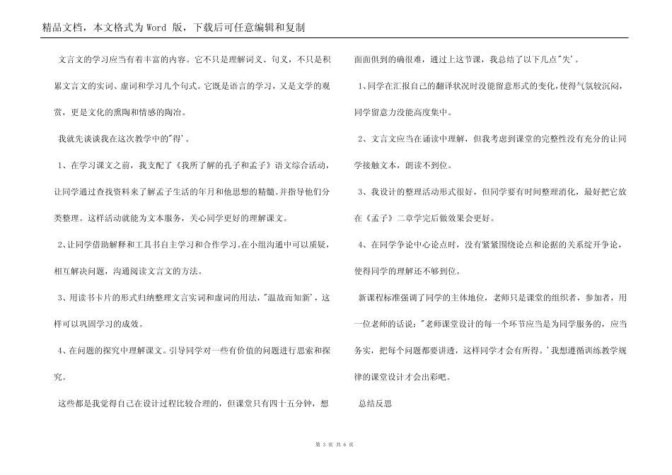 《得道多助,失道寡助》教学反思_第3页