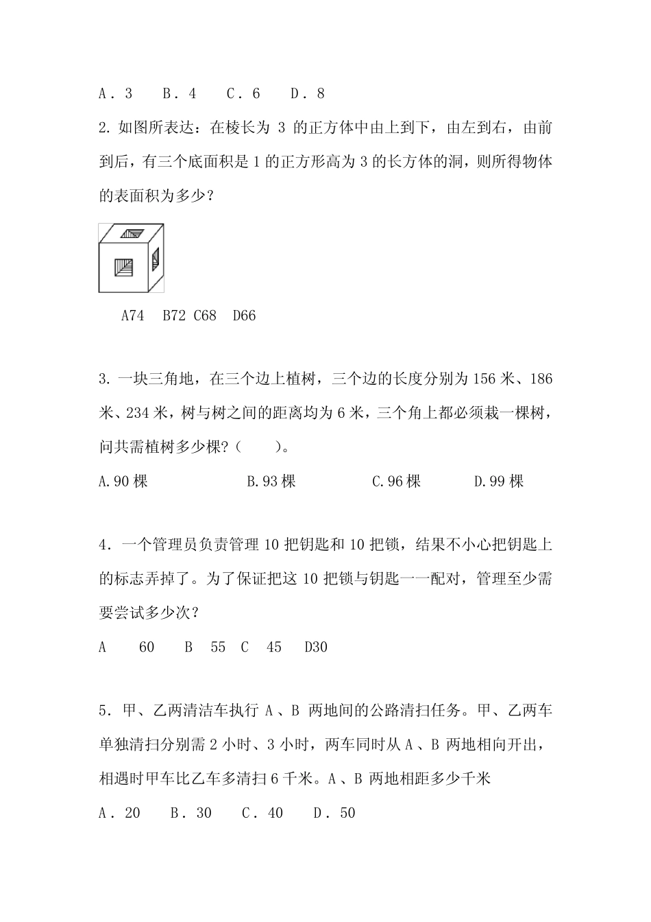 2023年湖北农村信用社招聘考试农村商业银行笔试复习农信社资料复习内容_第2页