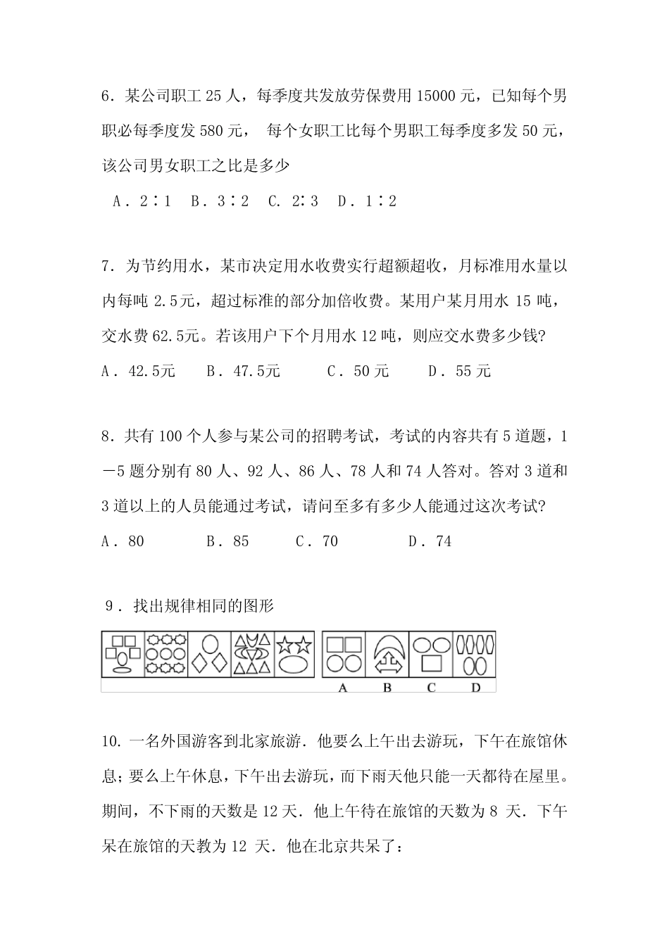 2023年湖北农村信用社招聘考试农村商业银行笔试复习农信社资料复习内容_第3页