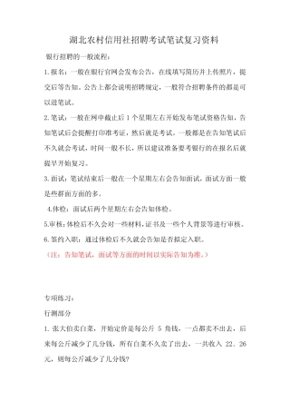 2023年湖北农村信用社招聘考试农村商业银行笔试复习农信社资料复习内容