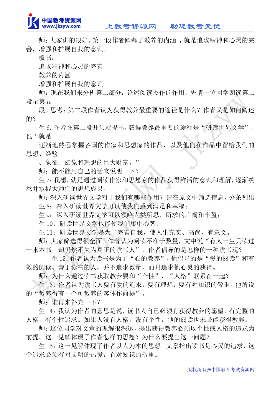 高中语文获得教养的途径苏教版必修一_第3页