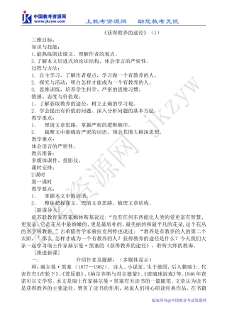 高中语文获得教养的途径苏教版必修一